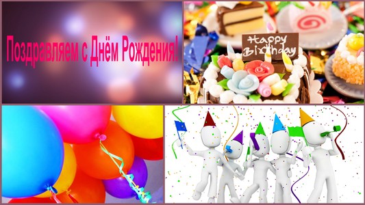 Поздравляем с праздником!