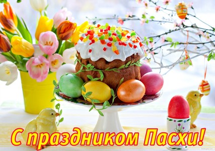 Пасха, график работы, пасхальные праздники