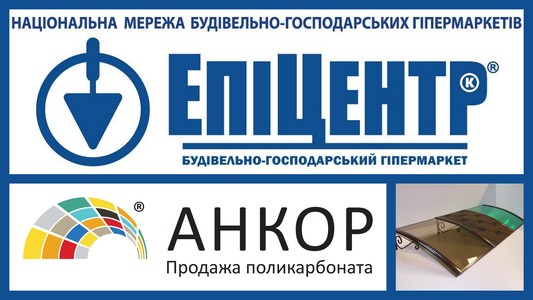 Козырьки своими руками в Эпицентре (Киев)