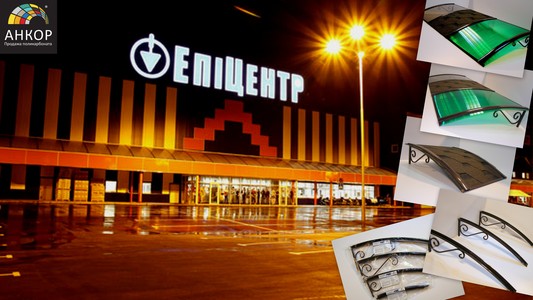 Козырьки своими руками в Запорожье (Эпицентр)