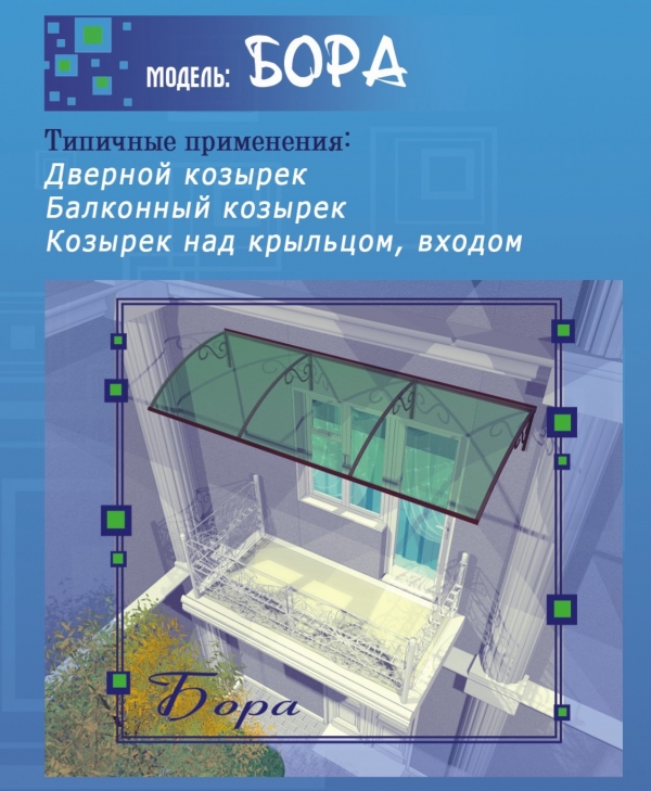 Козырёк дверной, балконный