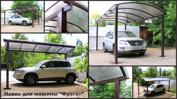 Навес для автомобиля Фрегат